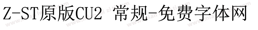 Z-ST原版CU2 常规字体转换